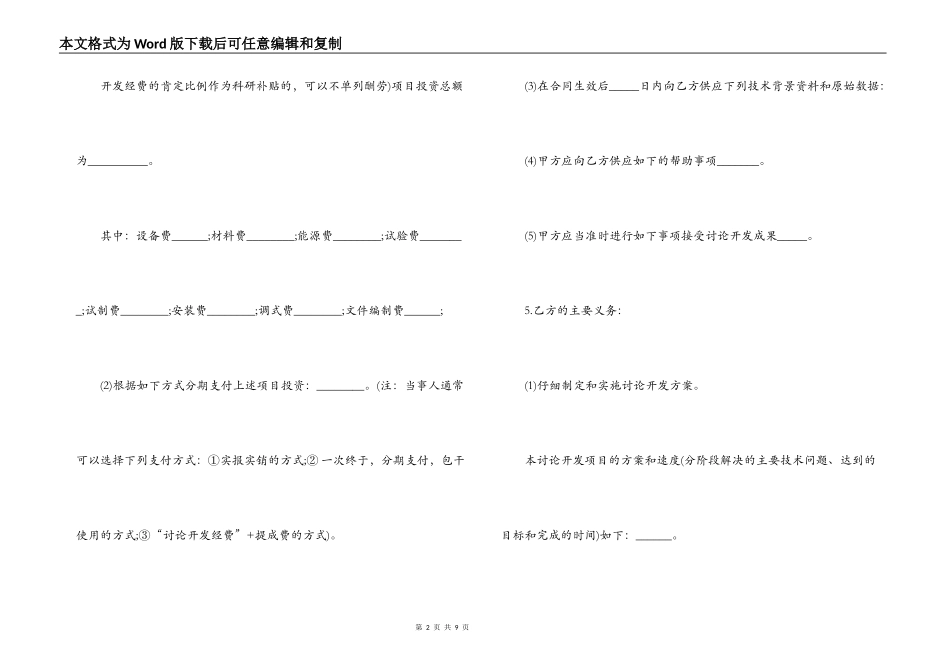 2022委托开发合同范文_第2页
