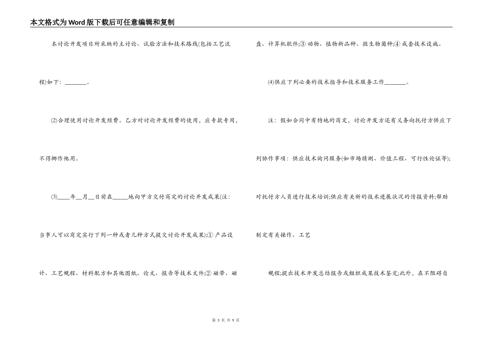 2022委托开发合同范文_第3页