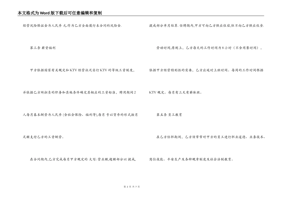 KTV经理聘用合同_第2页