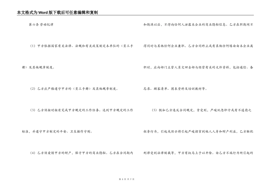 KTV经理聘用合同_第3页