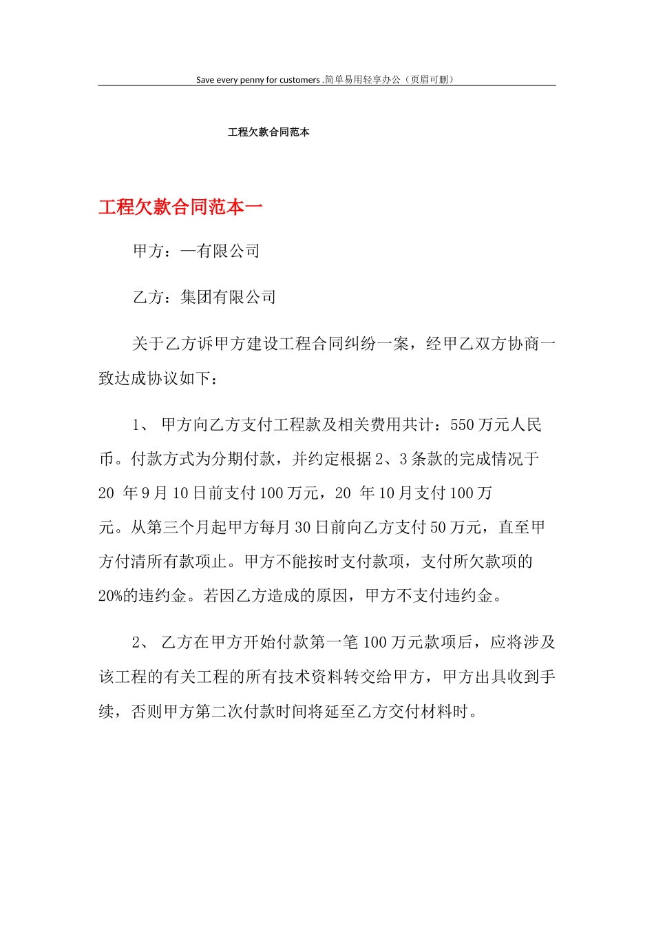 工程欠款合同范本_第1页