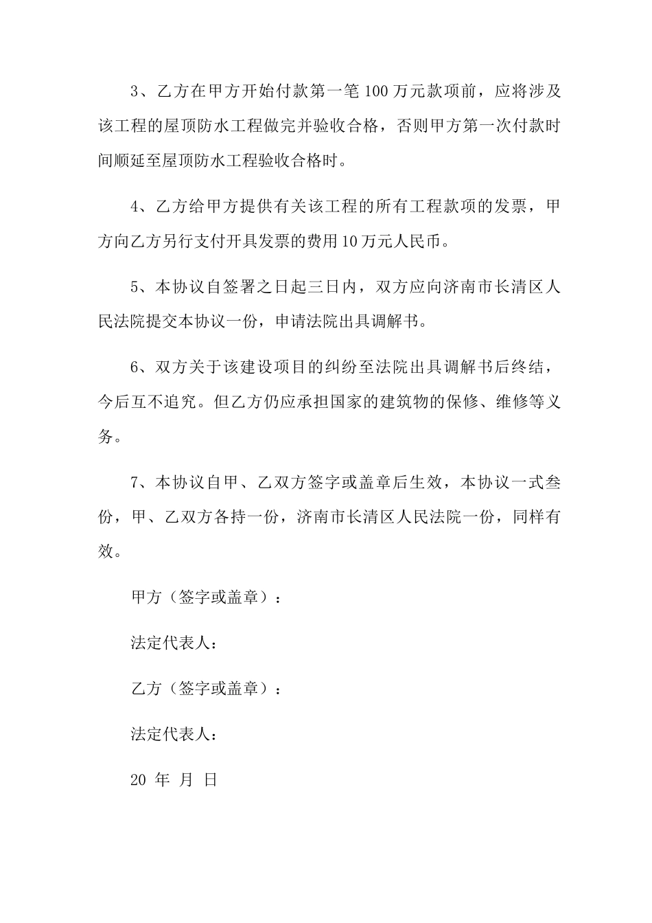 工程欠款合同范本_第2页