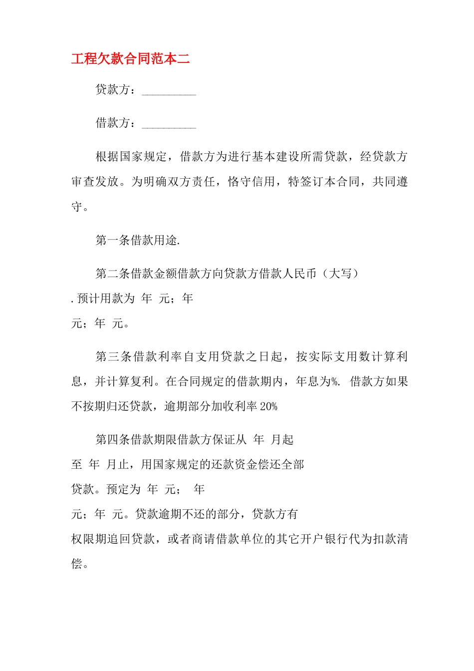 工程欠款合同范本_第3页