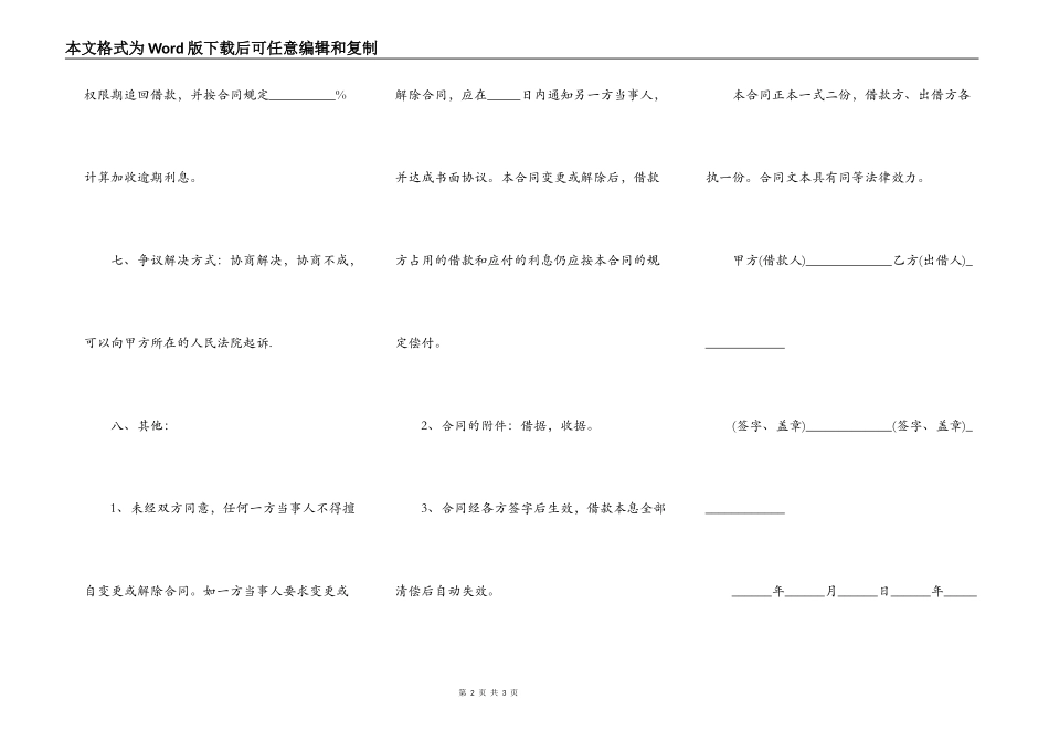 通用版民间个人借款合同样板_第2页