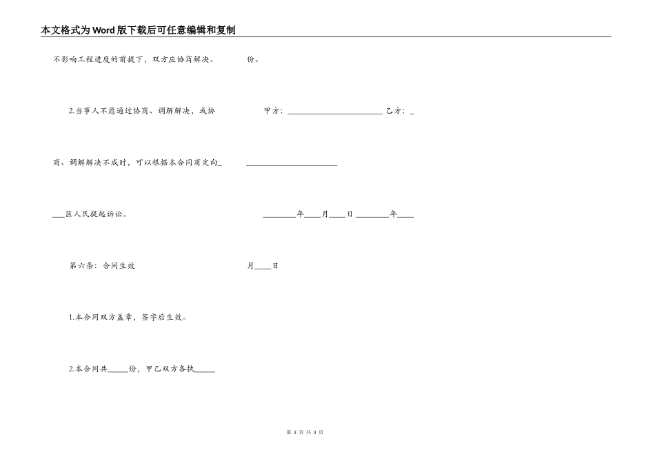 重庆市房屋装修热门合同书样书_第3页