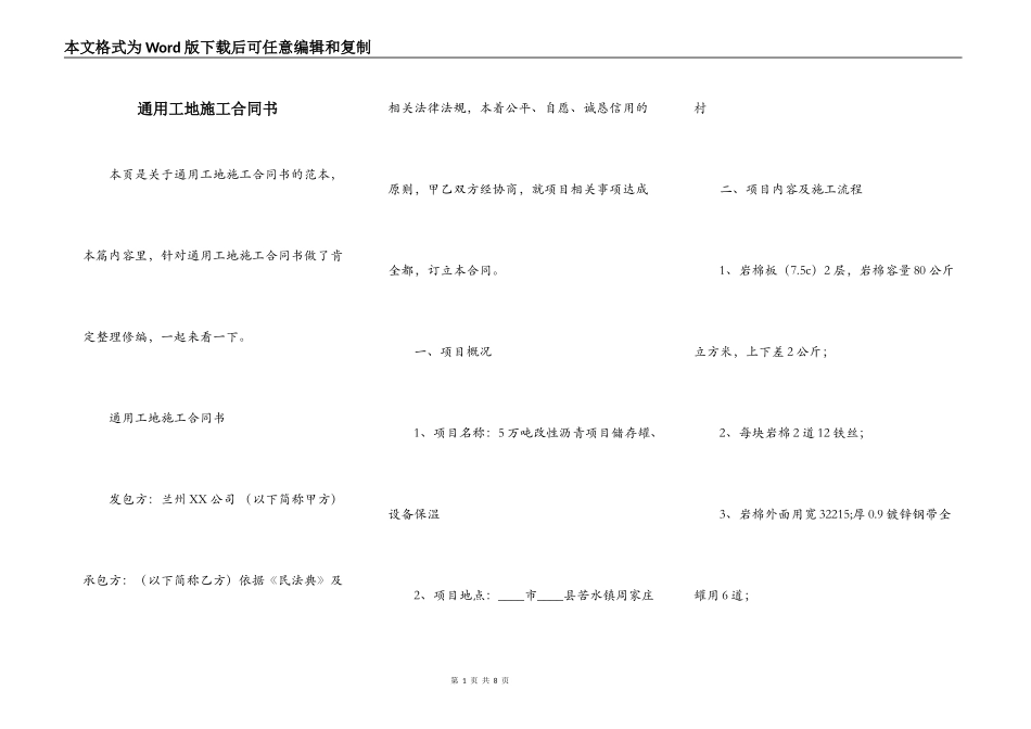 通用工地施工合同书_第1页