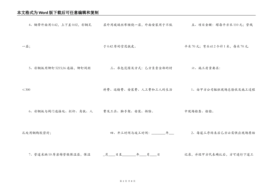 通用工地施工合同书_第2页