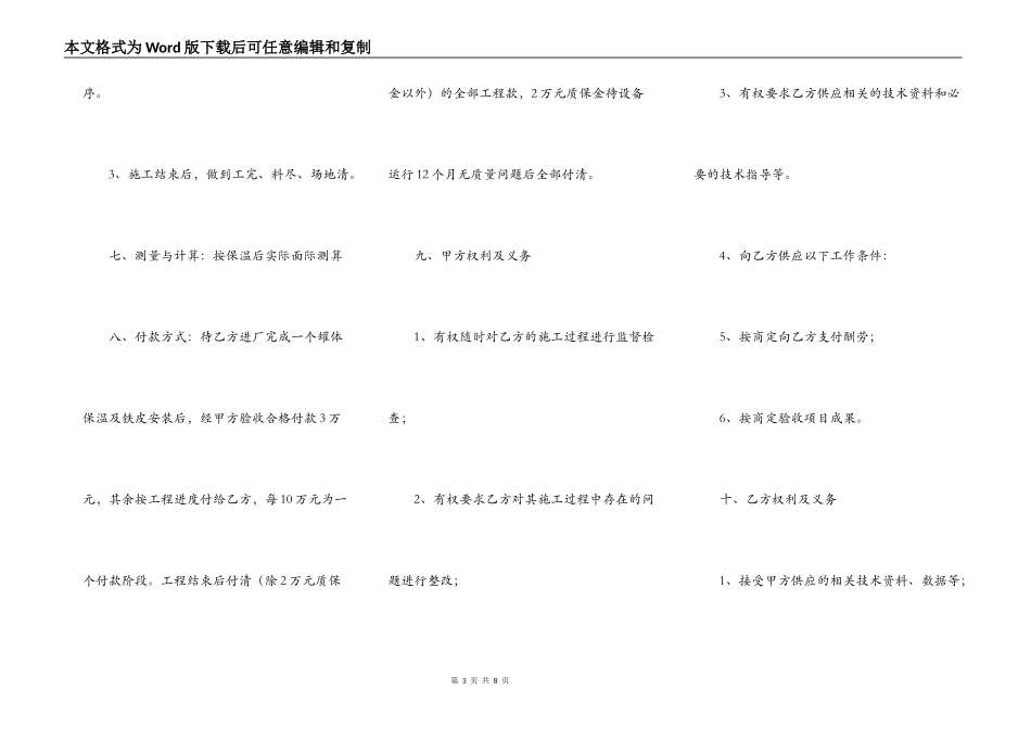 通用工地施工合同书_第3页