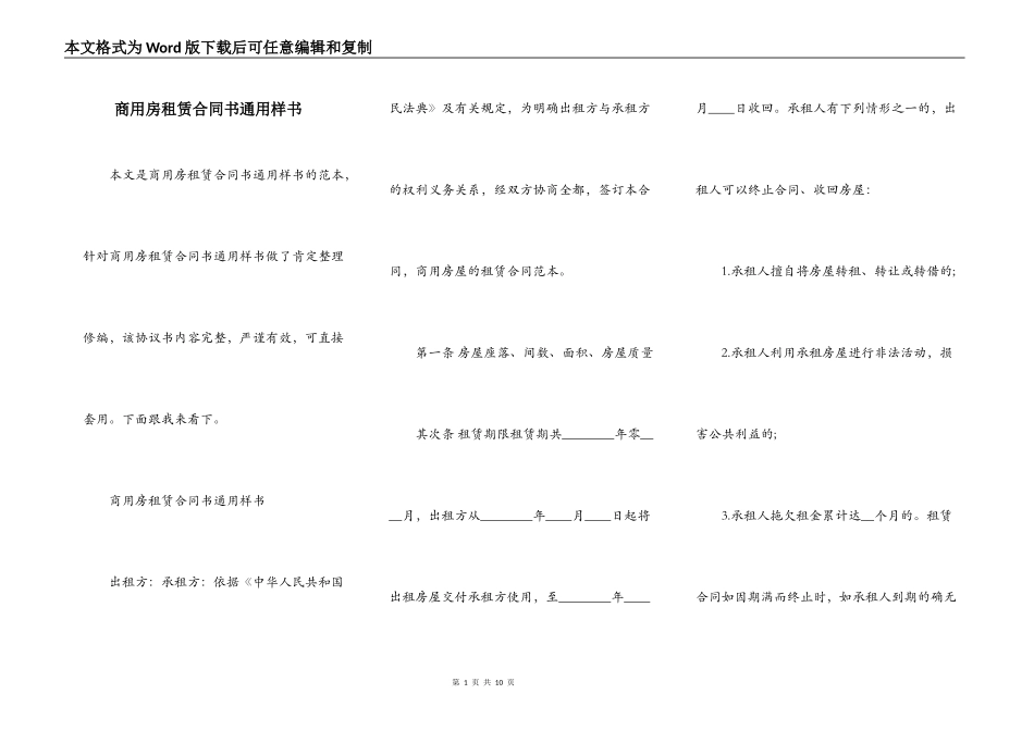 商用房租赁合同书通用样书_第1页