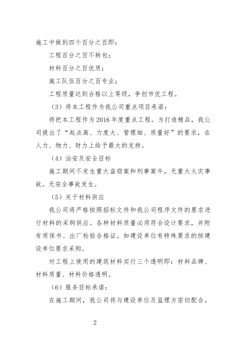 东护城河施工组织设计概述_第2页
