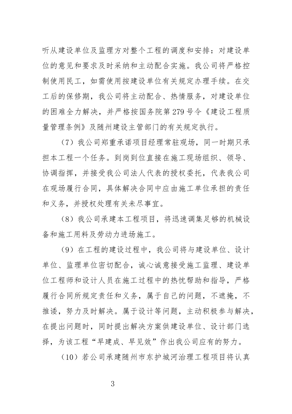 东护城河施工组织设计概述_第3页