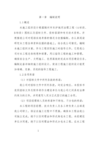 东护城河施工组织设计概述