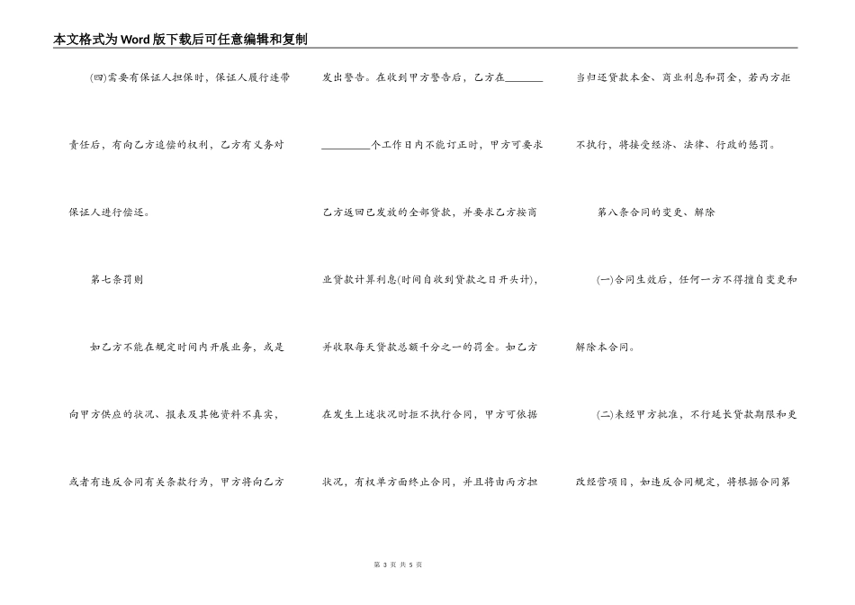网上小额贷款合同最新范文_第3页