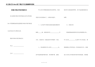 房屋订购合同实用版范文