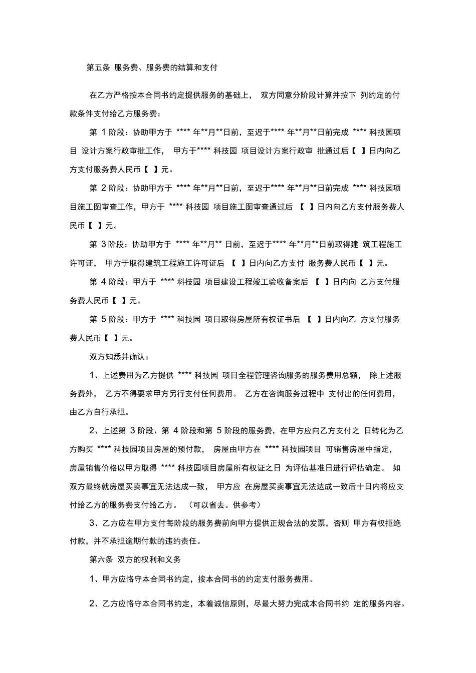 项目管理咨询服务合同书范本_第2页