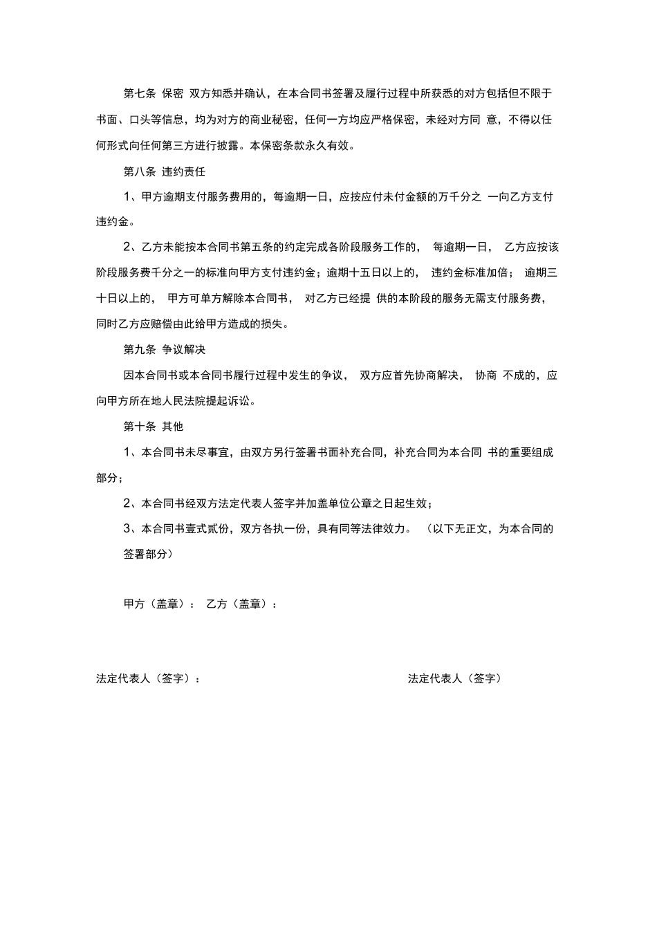 项目管理咨询服务合同书范本_第3页