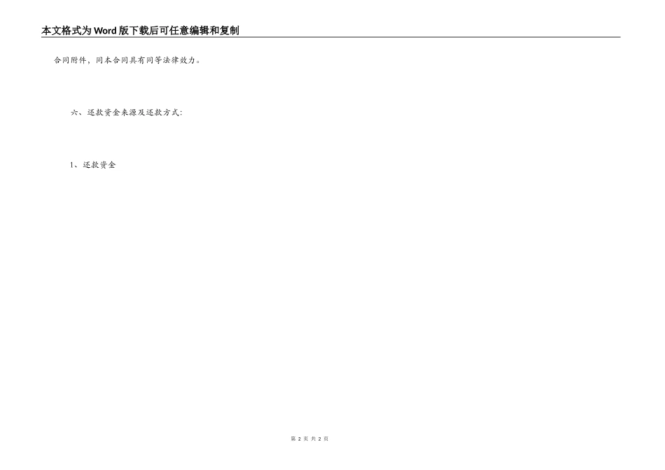 最正式的借款合同书最新整理版_第2页