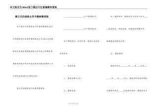 最正式的借款合同书最新整理版