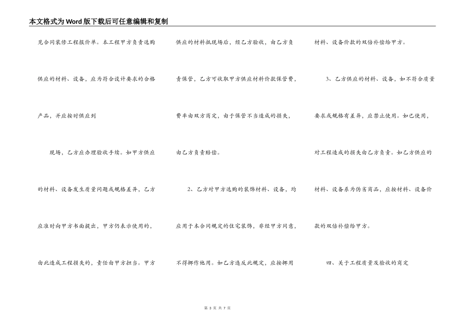 私人装修协议合同范本水电_第3页