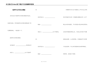 抵押车合同协议模板