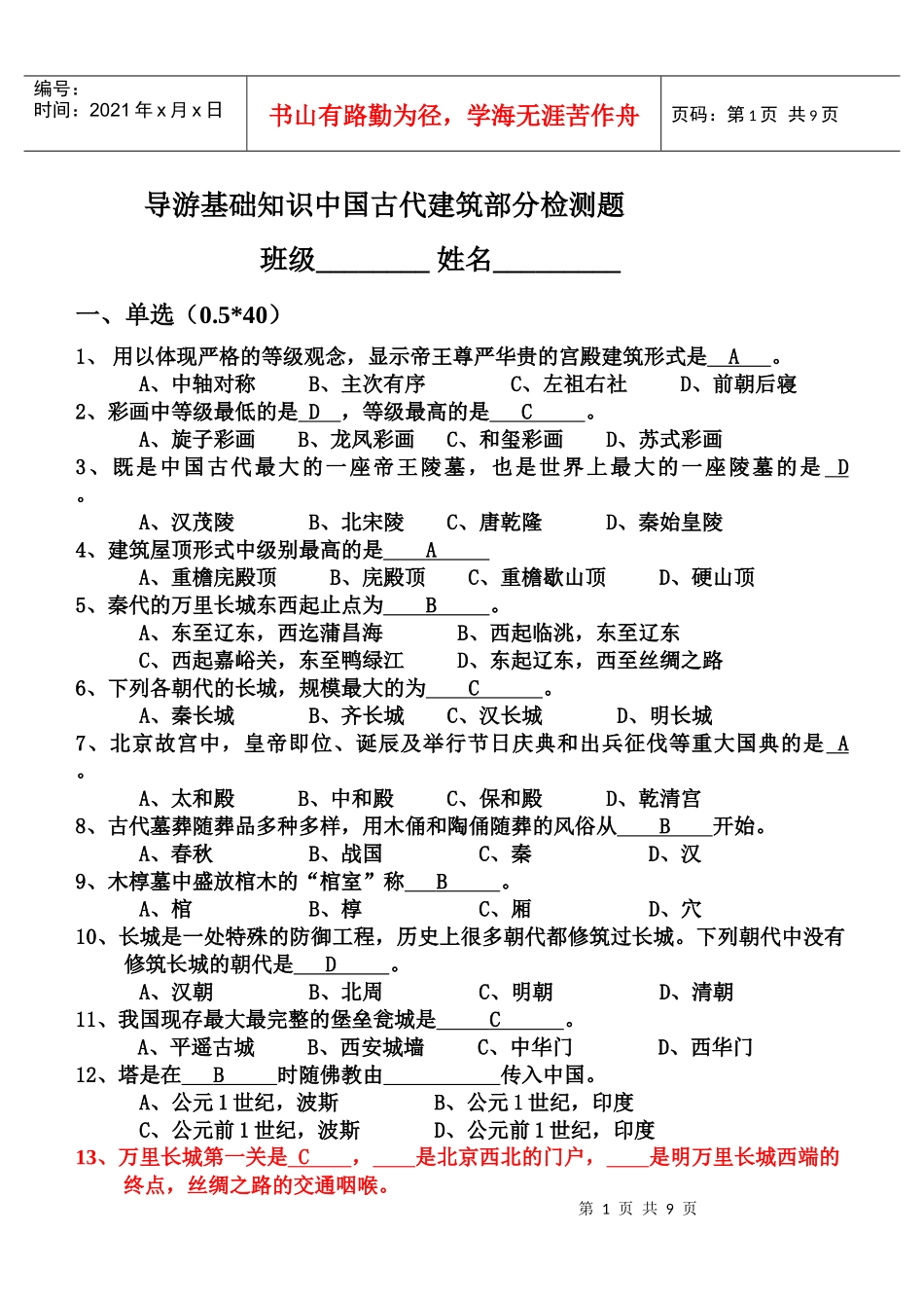 中国古代建筑复习题_第1页