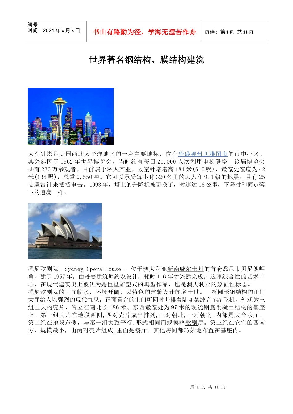 世界著名建筑图片1_第1页