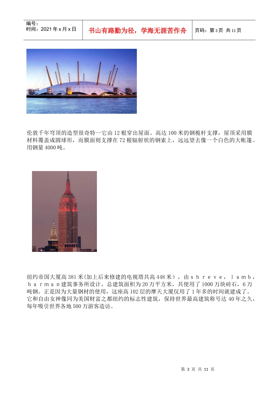 世界著名建筑图片1_第3页