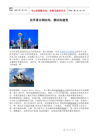 世界著名建筑图片1