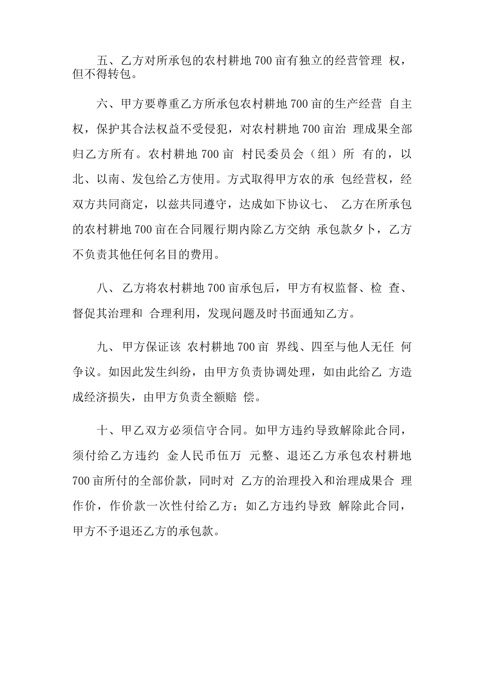 山地租赁合同_第2页