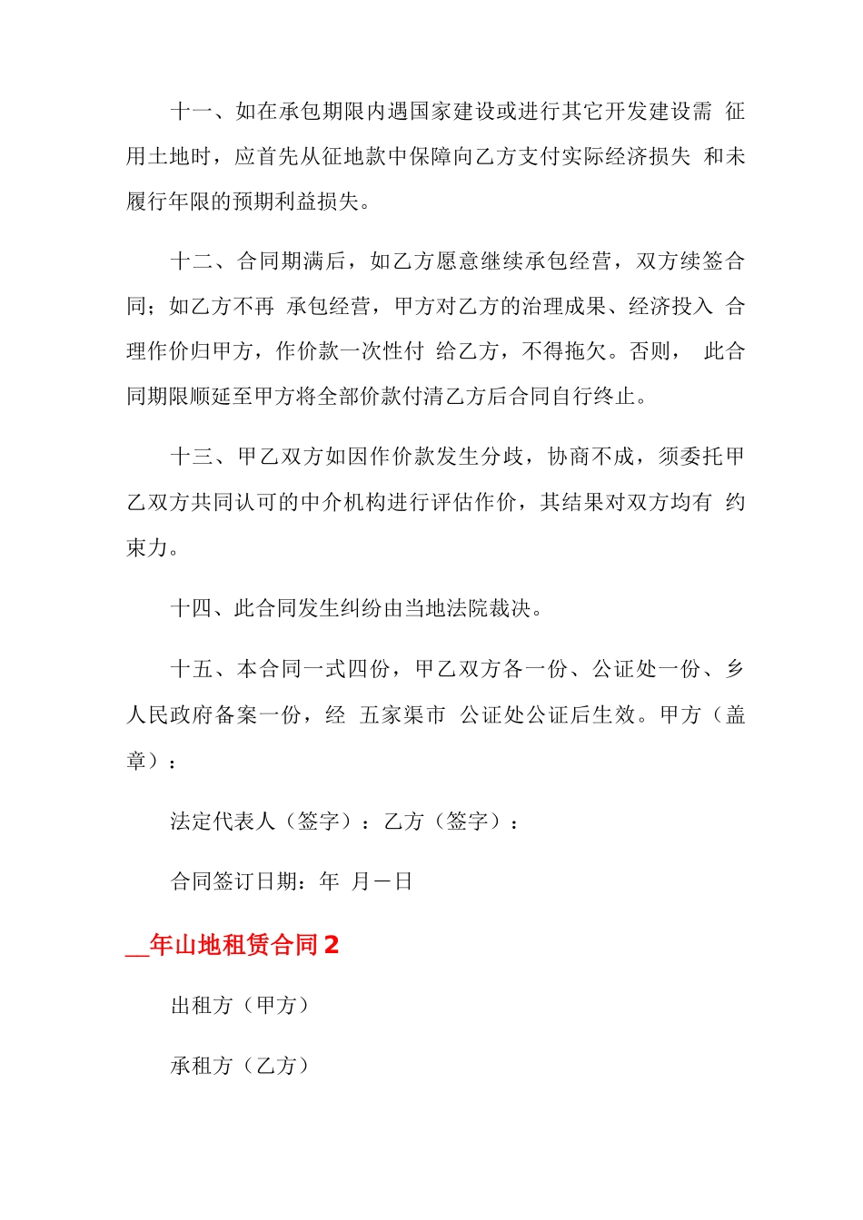 山地租赁合同_第3页