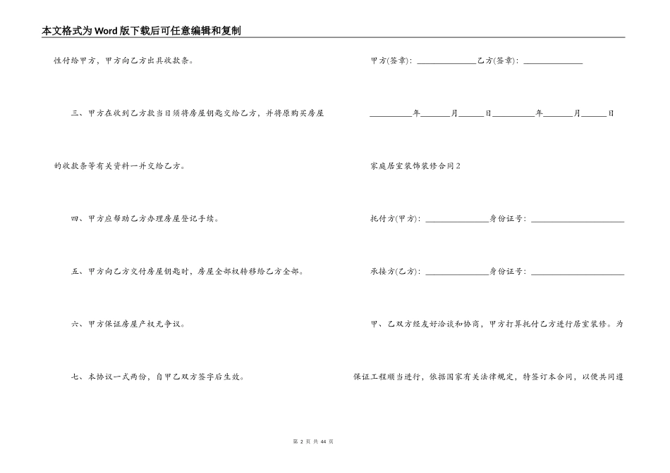 家庭居室装饰装修合同_第2页