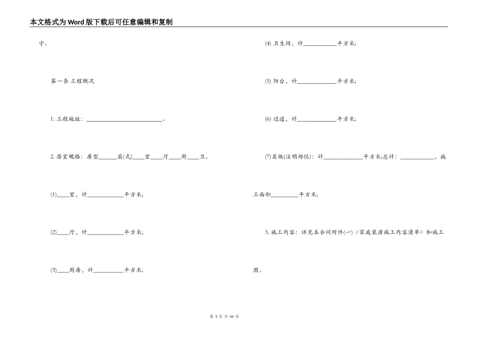 家庭居室装饰装修合同_第3页