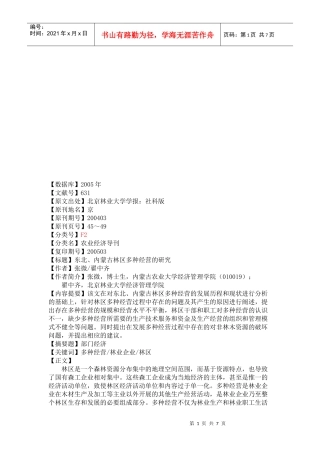 东北与内蒙古林区多种经营发展与现状研讨