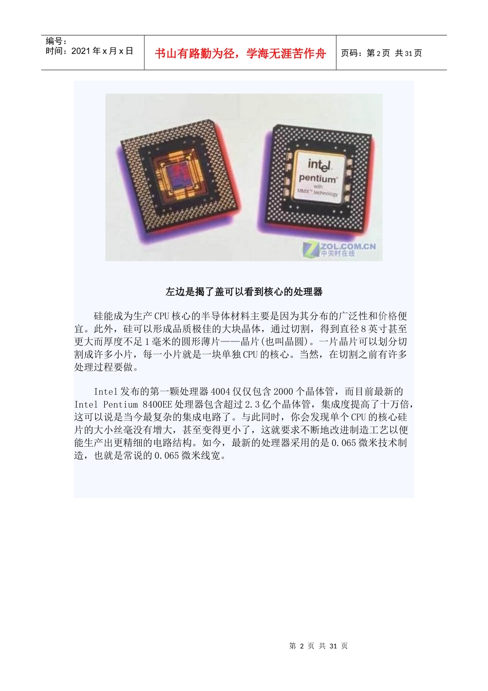 不可磨灭的记忆CPU发展史经典回顾_第2页
