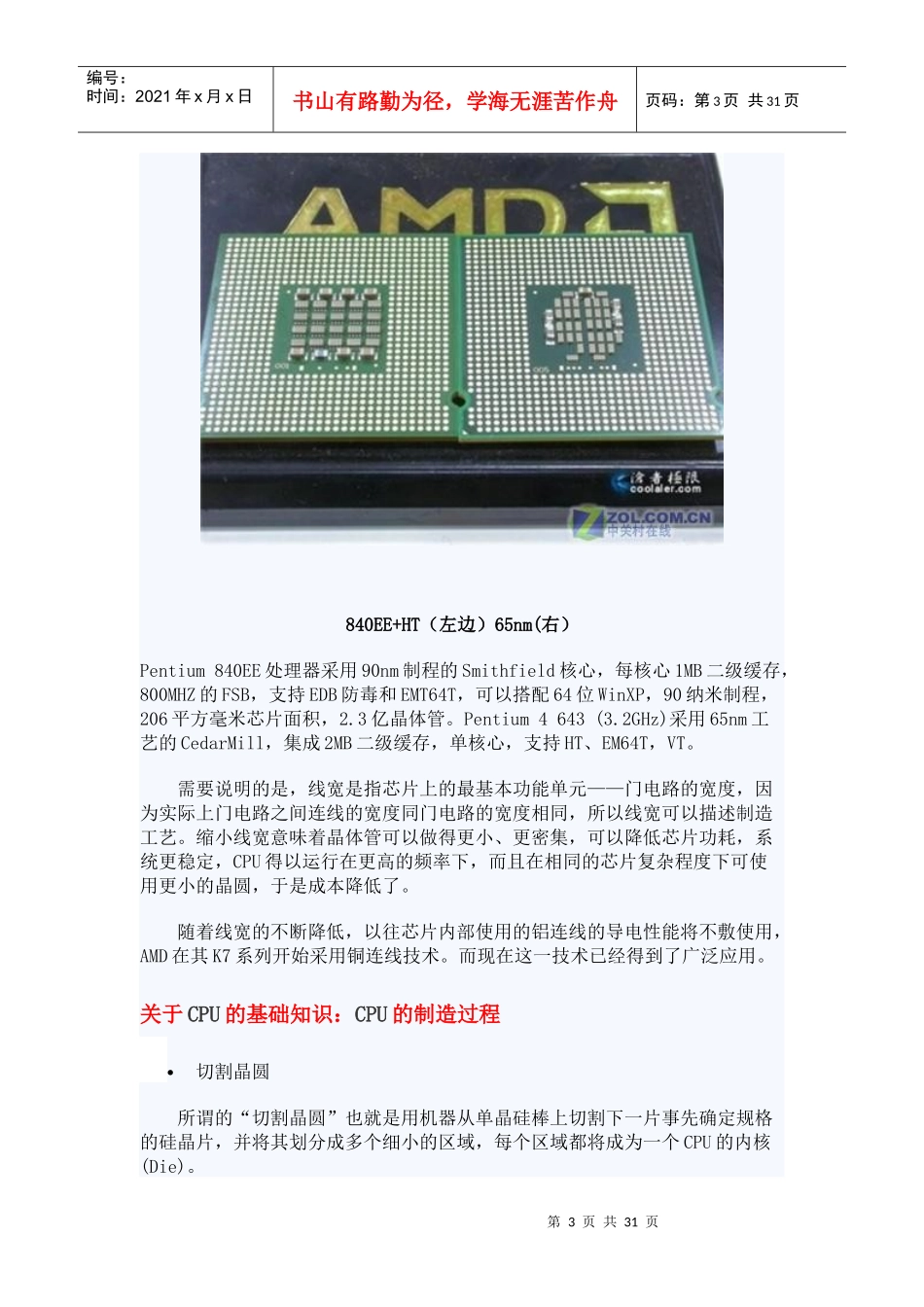 不可磨灭的记忆CPU发展史经典回顾_第3页