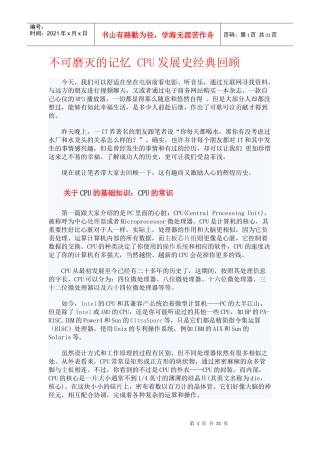不可磨灭的记忆CPU发展史经典回顾