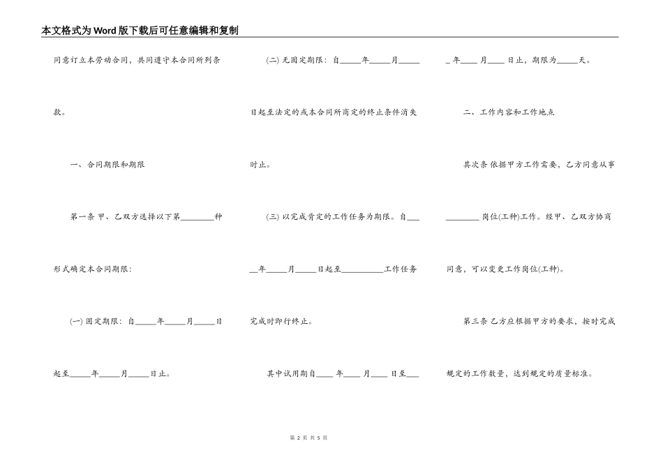 精选2022年最新劳动合同范本_第2页
