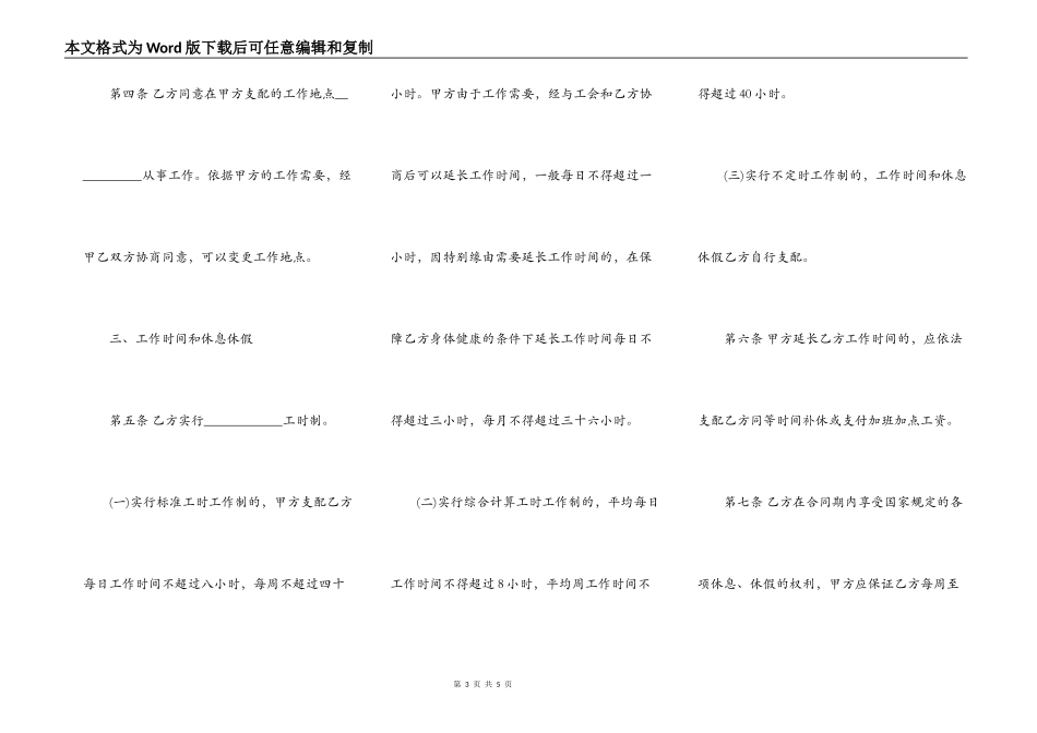 精选2022年最新劳动合同范本_第3页