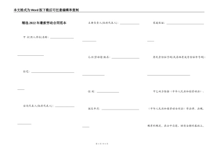 精选2022年最新劳动合同范本