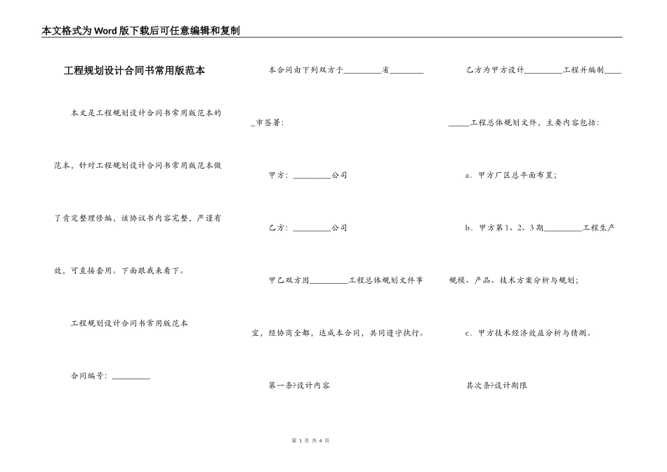 工程规划设计合同书常用版范本_第1页