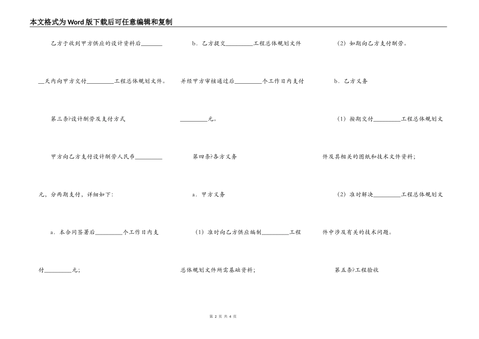 工程规划设计合同书常用版范本_第2页