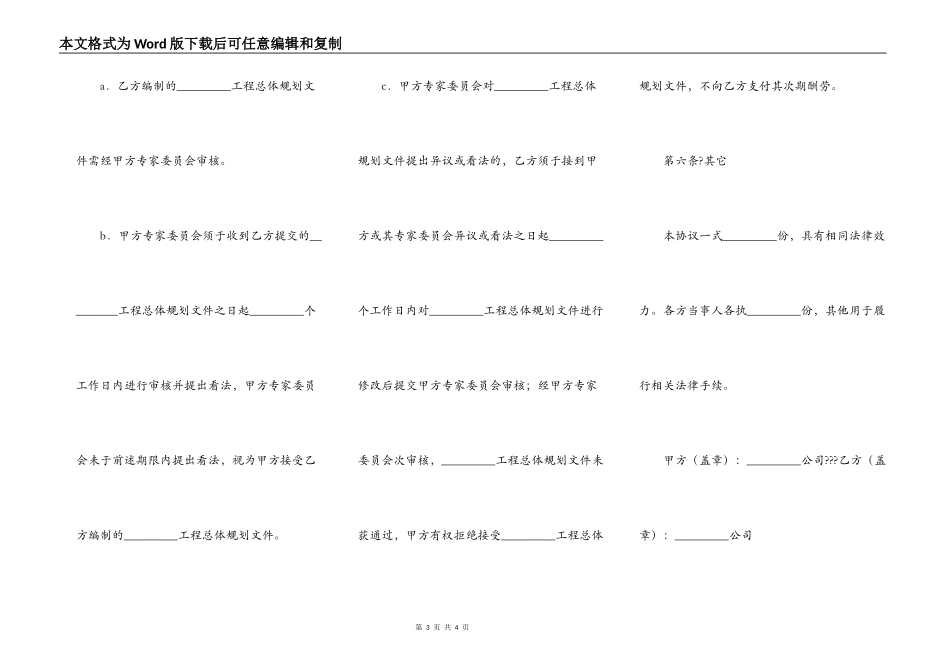工程规划设计合同书常用版范本_第3页