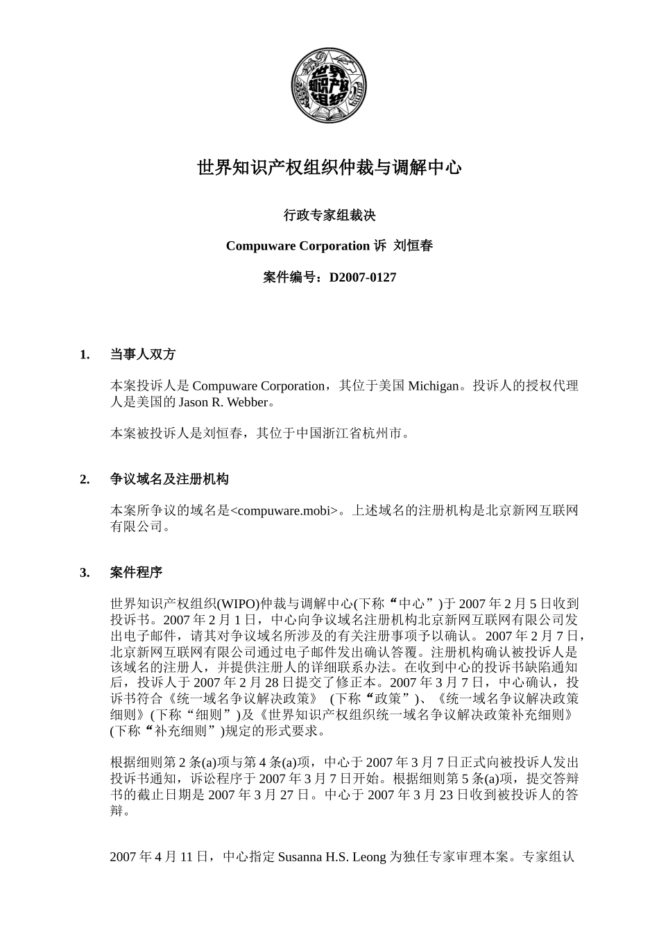 世界知识产权组织仲裁与调解中心-WIPODomain_第1页