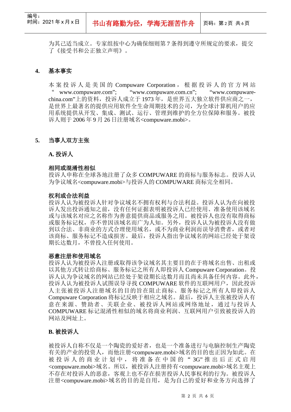 世界知识产权组织仲裁与调解中心-WIPODomain_第2页