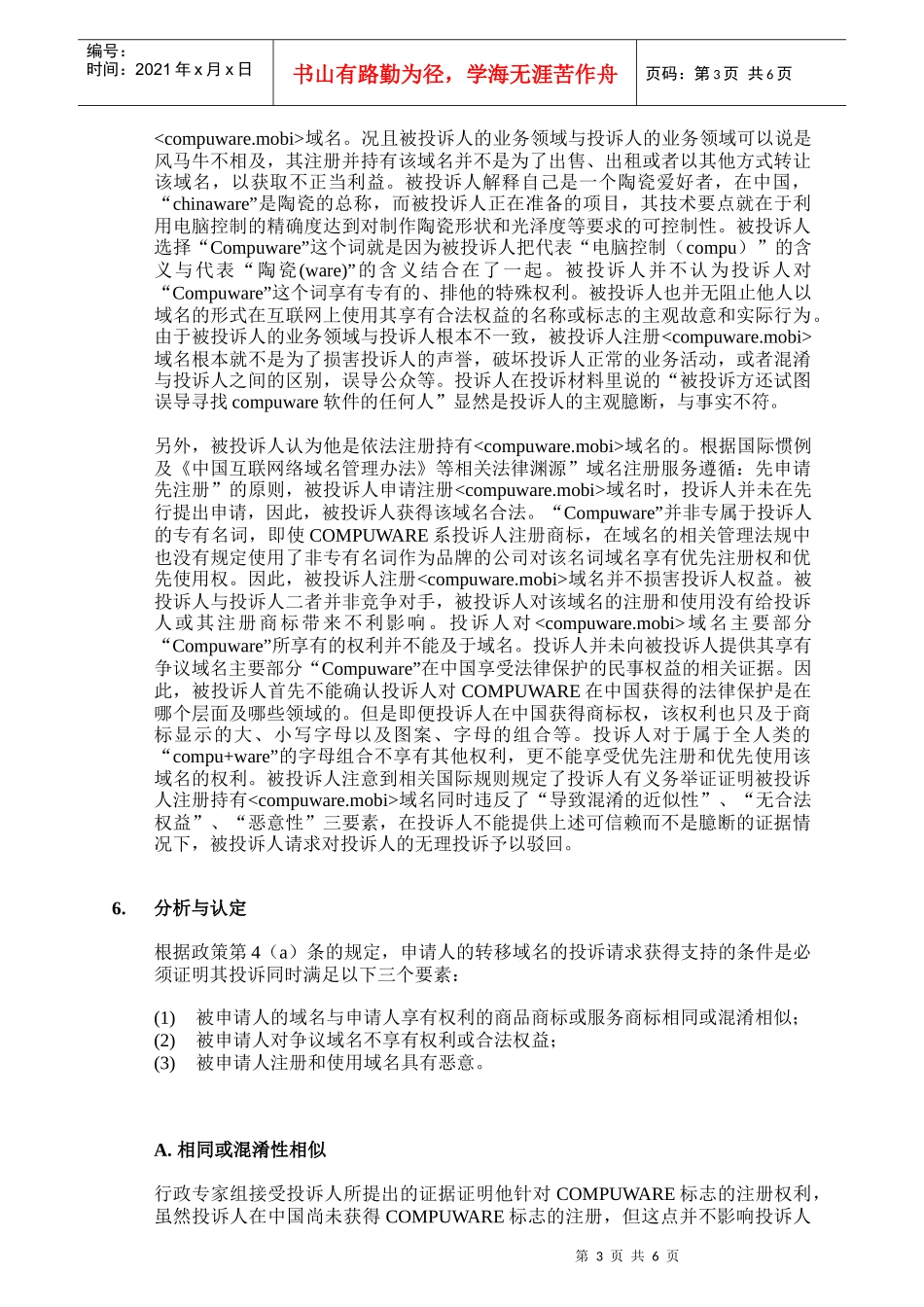 世界知识产权组织仲裁与调解中心-WIPODomain_第3页