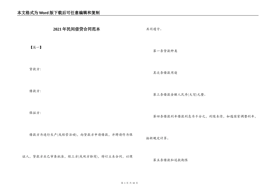 2021年民间借贷合同范本_第1页