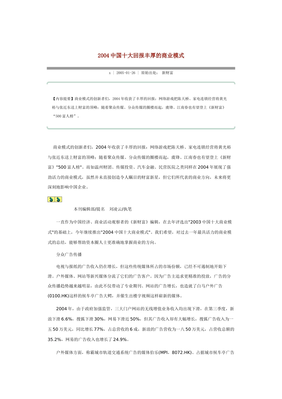 中国十大回报丰厚的商业模式分析_第1页