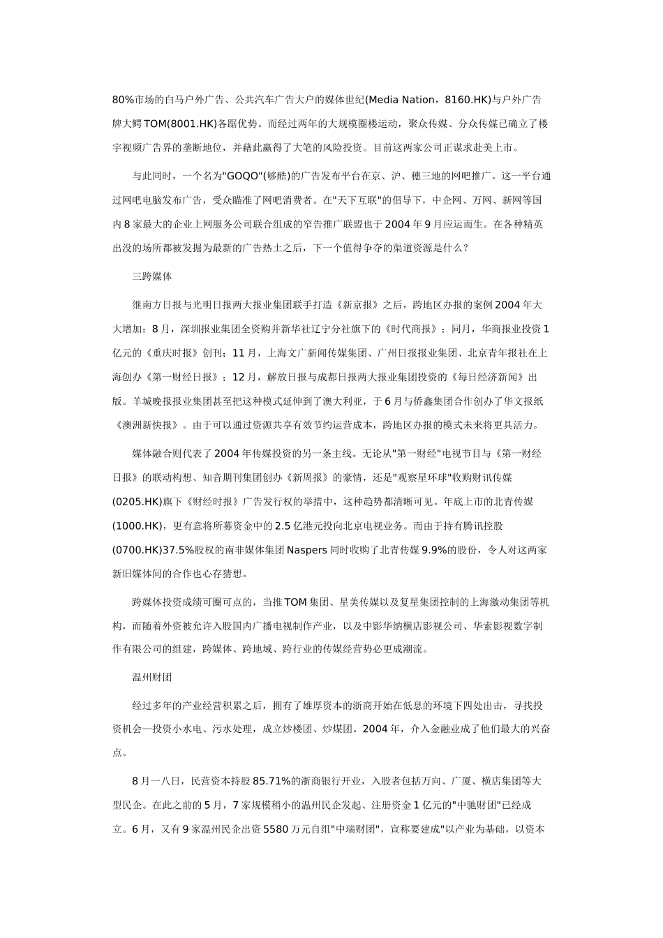 中国十大回报丰厚的商业模式分析_第2页