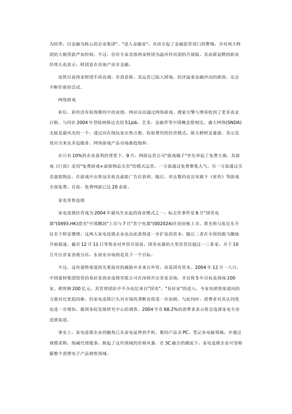 中国十大回报丰厚的商业模式分析_第3页