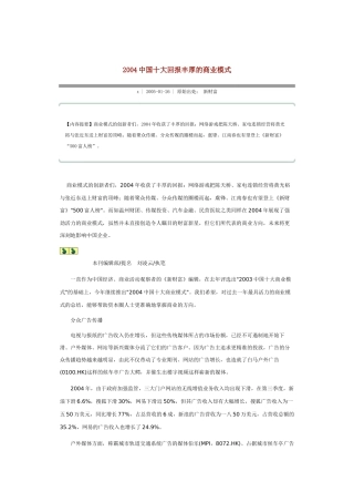 中国十大回报丰厚的商业模式分析